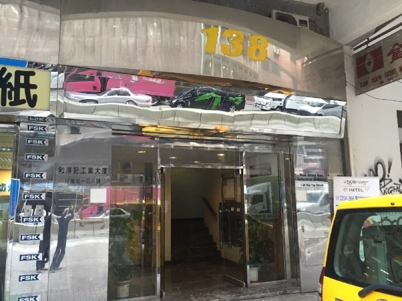 和勝記工業大廈
