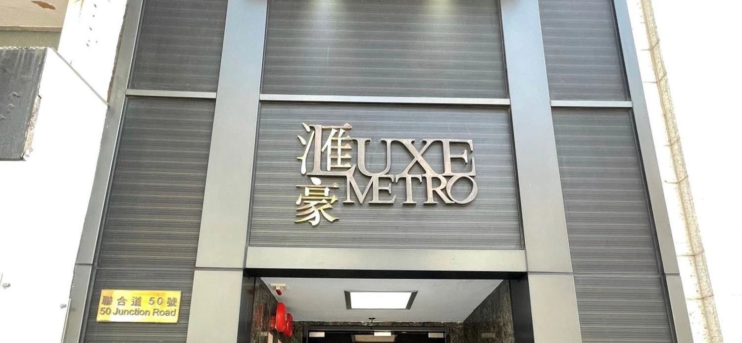 滙豪